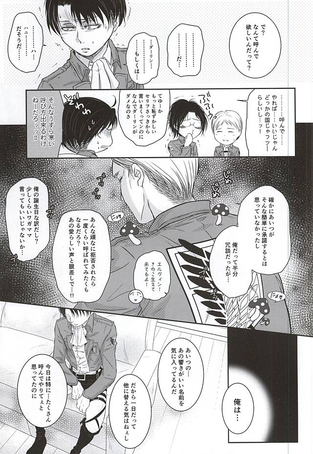 Heichou no NO na Riyuu page 12 full