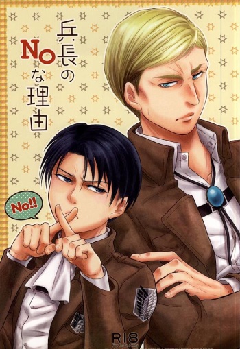 (Souyoku no Kizuna 4) [FURA★BONO BONBON (Toli)] Heichou no NO na Riyuu (Shingeki no Kyojin) cover