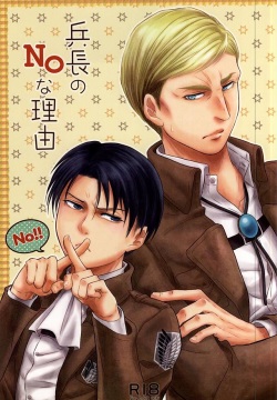 Heichou no NO na Riyuu