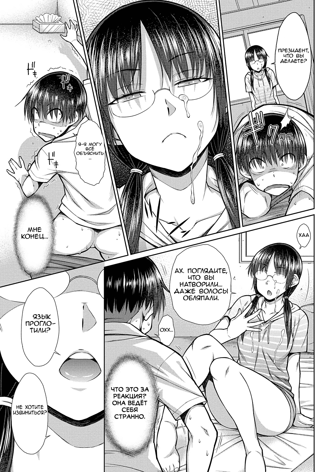 Koisuru Short Pants page 11 full