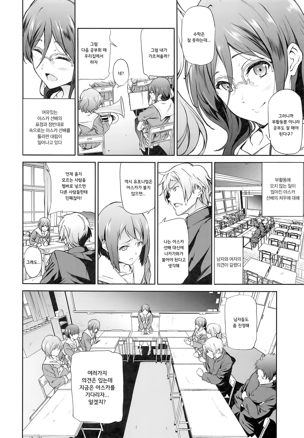Asuka-senpai ni Hidoi Koto o Suru Hon page 6 full