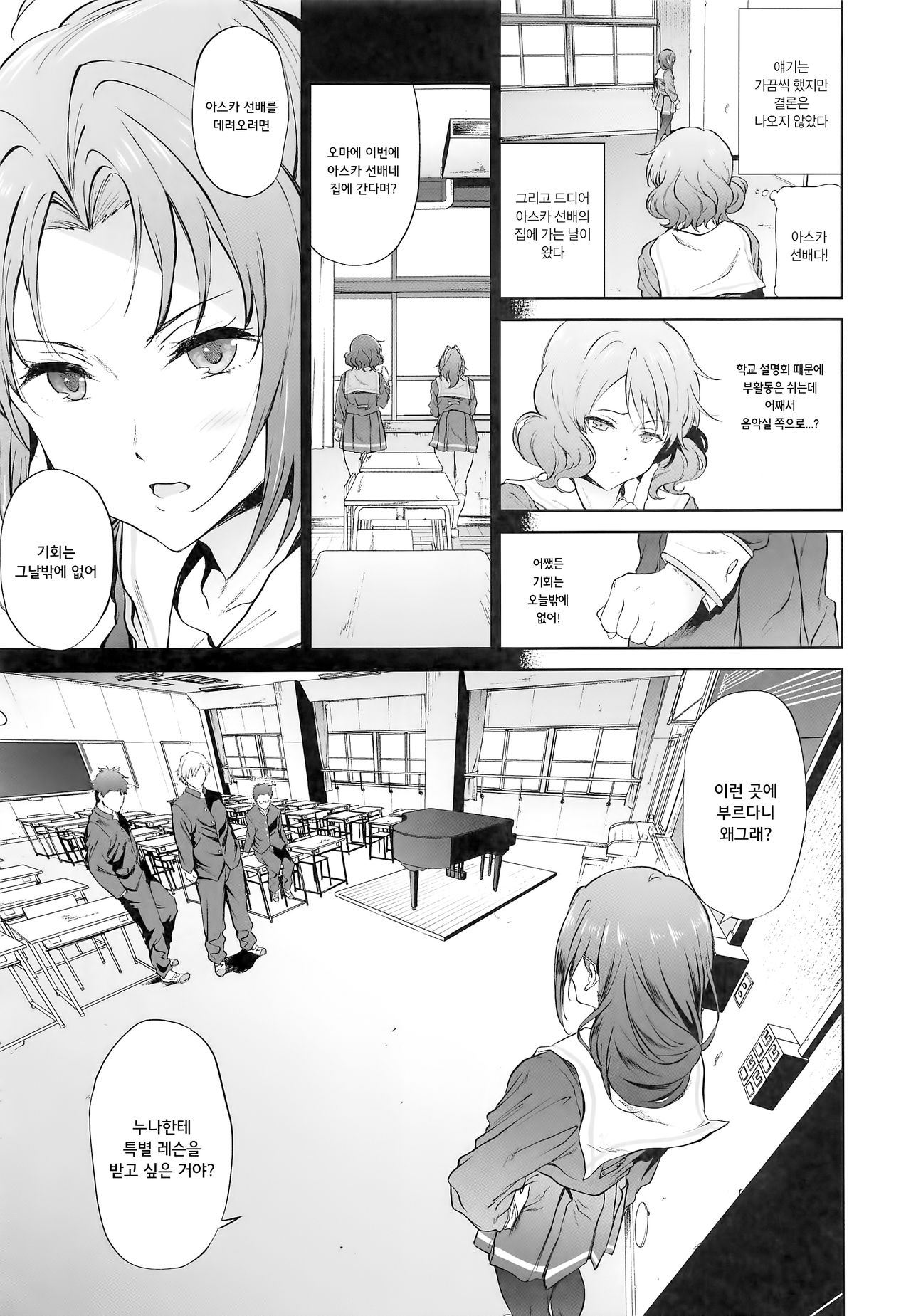 Asuka-senpai ni Hidoi Koto o Suru Hon page 7 full