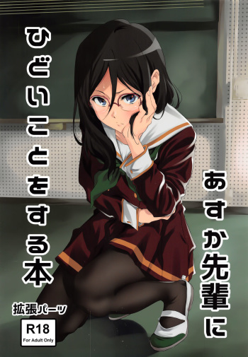 (C91) [EXTENDED PART (Endo Yoshiki)] Asuka-senpai ni Hidoi Koto o Suru Hon (Hibike! Euphonium) [Korean] [Team Darknight] cover