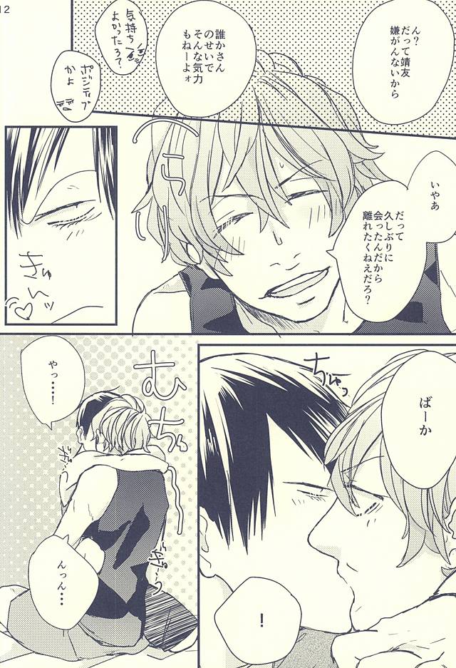 Shinara no Seikantai ni Matsuwaru Shunkashuutou page 11 full