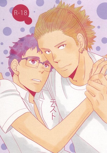 (RTS!!5) [Flying Panties (Kitakawa)] Test (Haikyuu!!) cover