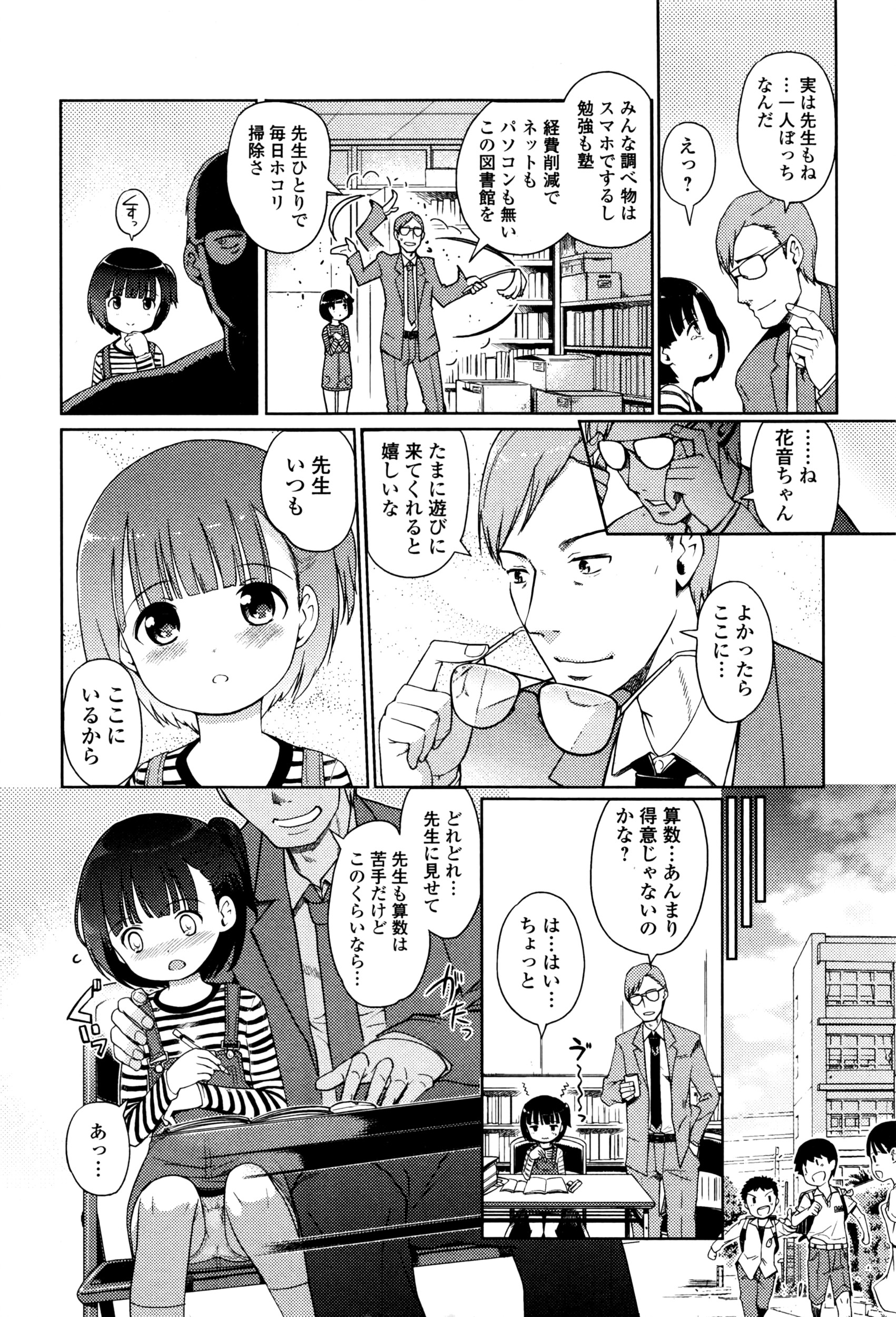 COMIC Mate Legend Vol.9 2016-06 page 11 full