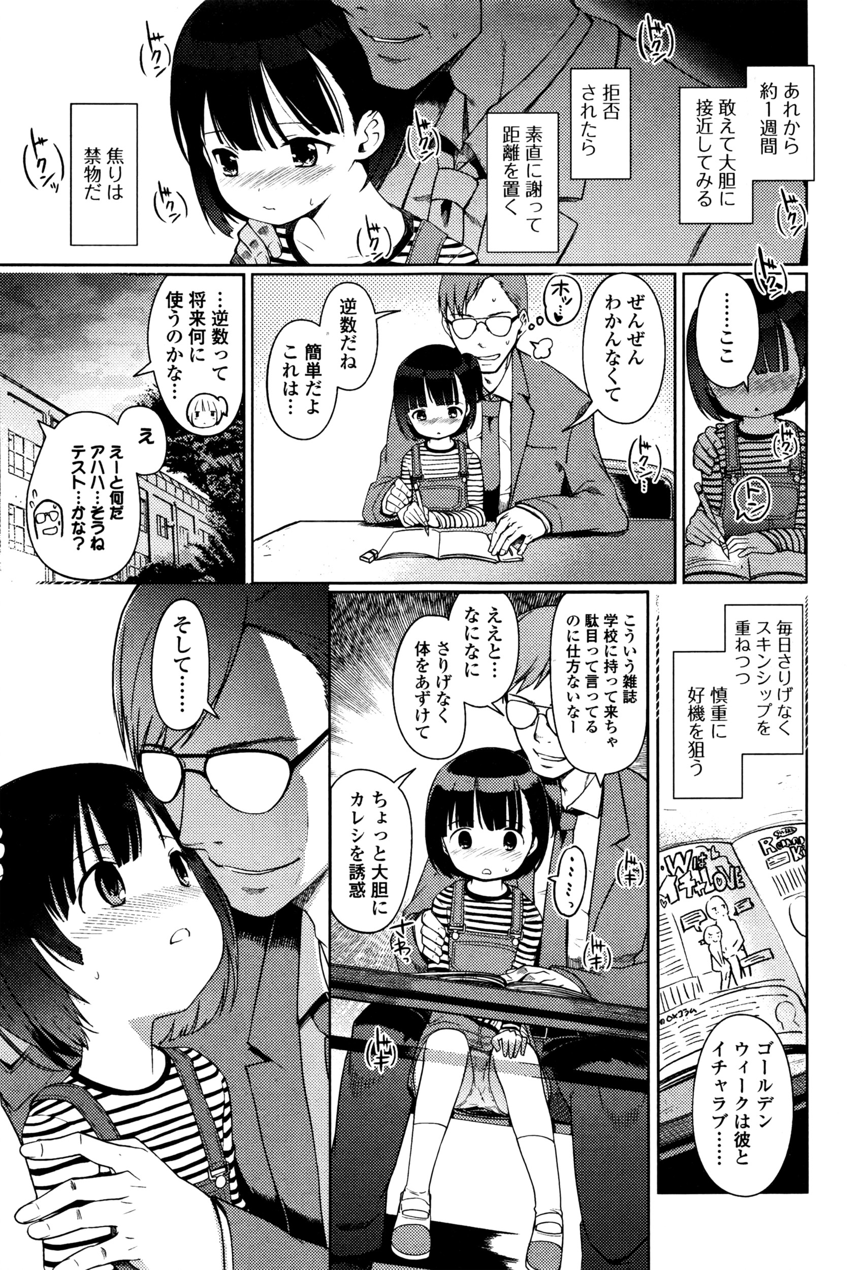 COMIC Mate Legend Vol.9 2016-06 page 12 full