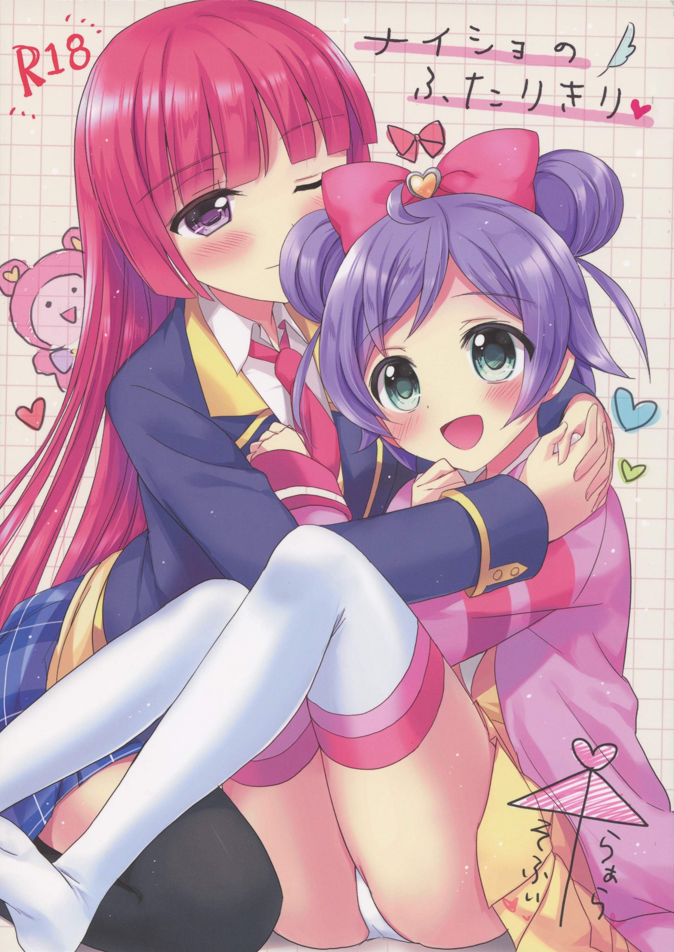 Naisho no Futarikiri page 1 full