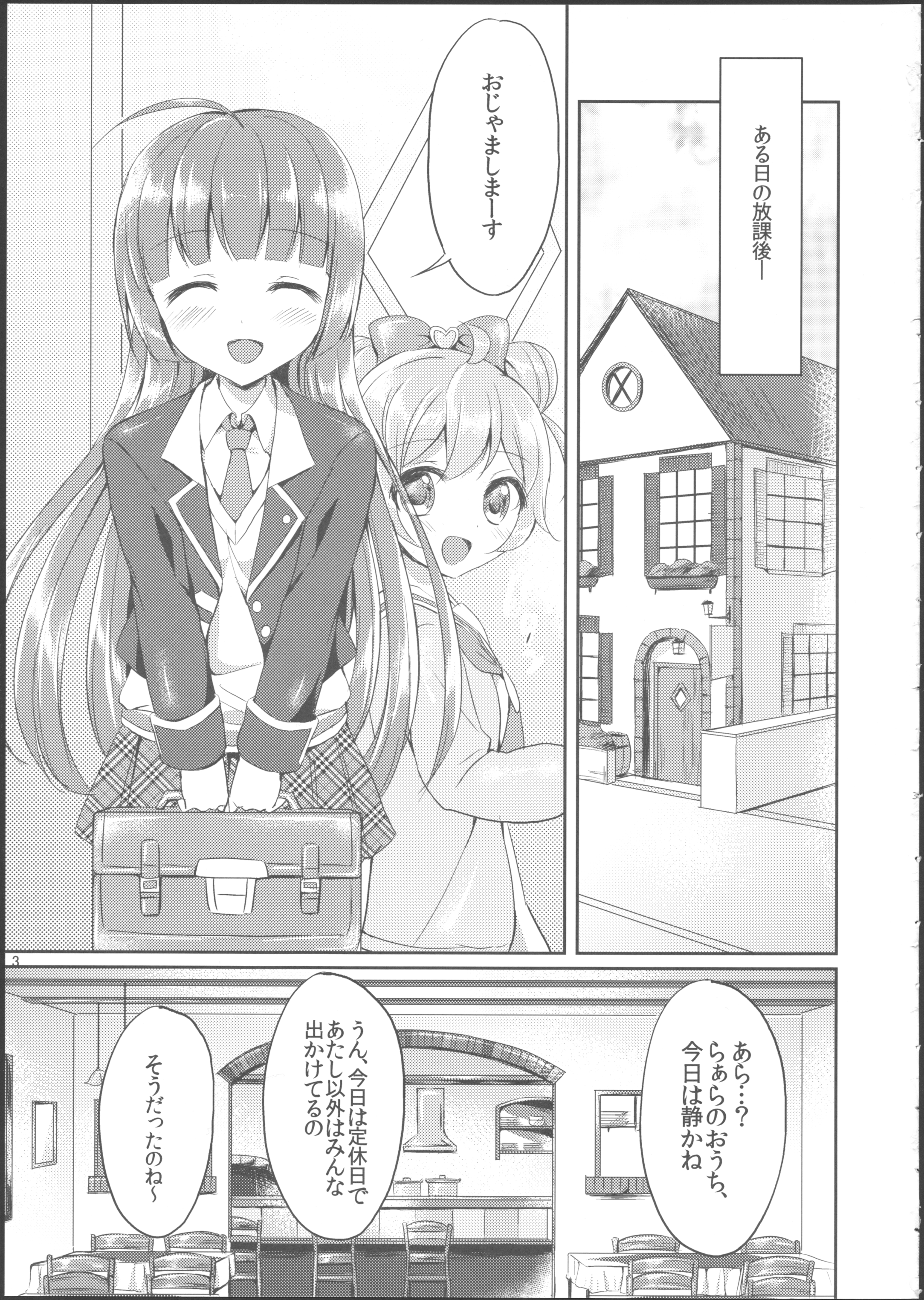 Naisho no Futarikiri page 2 full