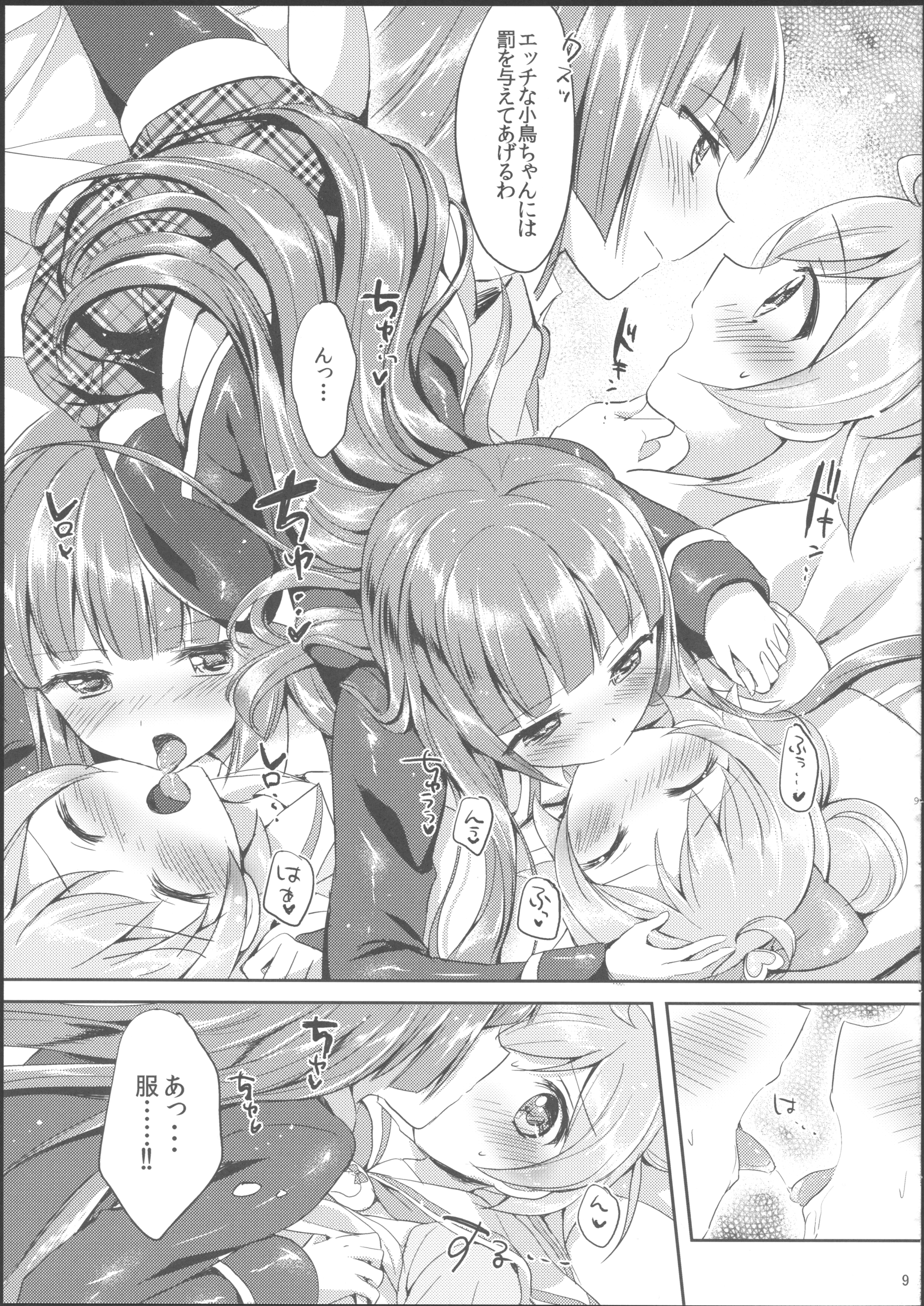 Naisho no Futarikiri page 8 full