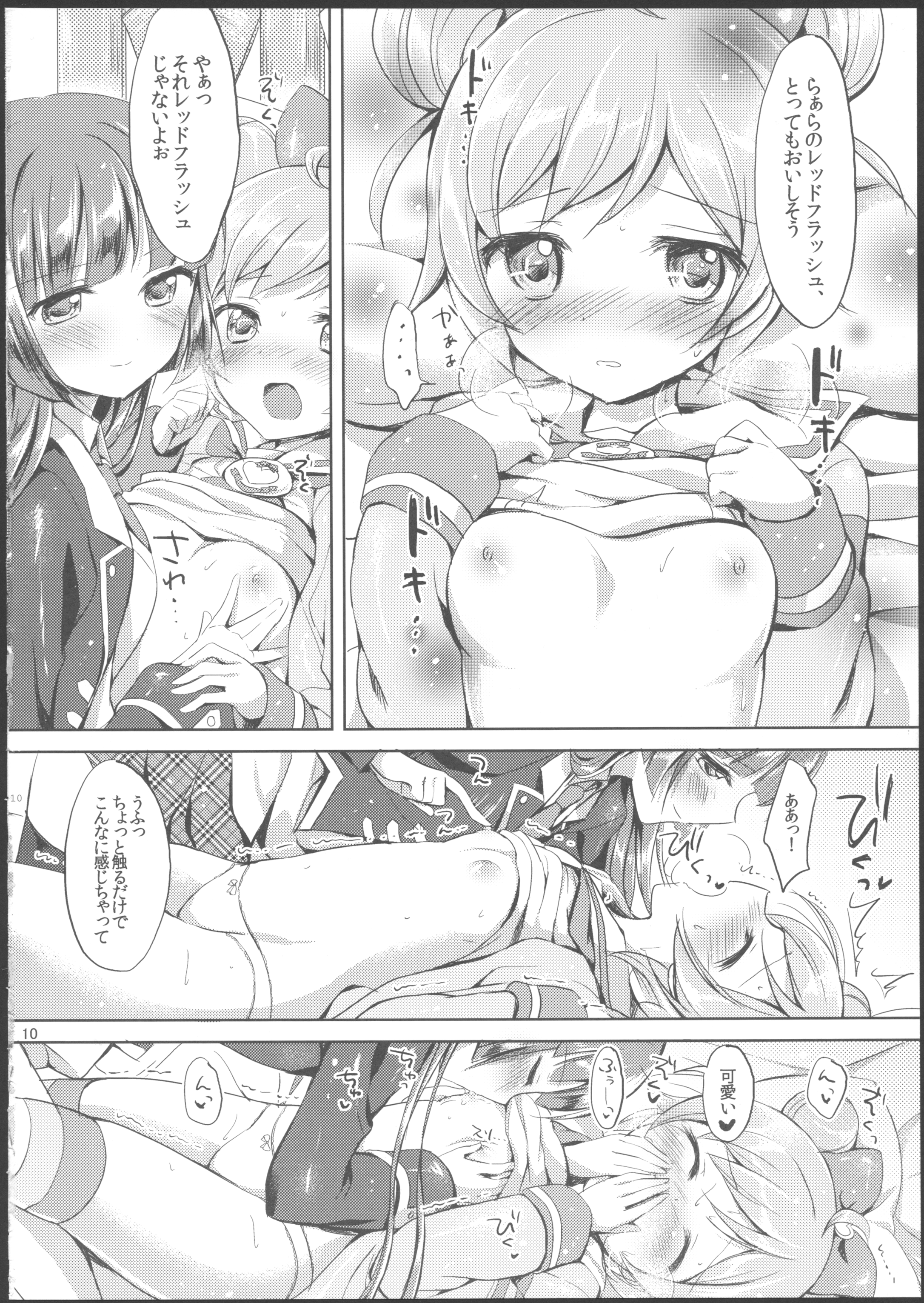 Naisho no Futarikiri page 9 full