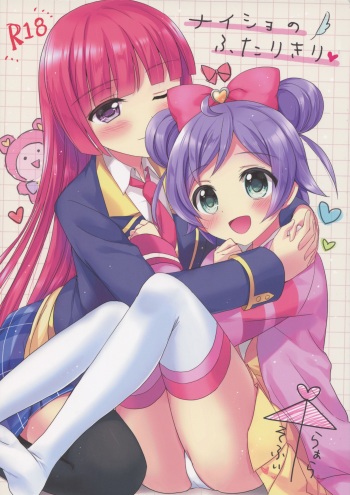 (C89) [Jagabata (Oimo)] Naisho no Futarikiri (PriPara) cover