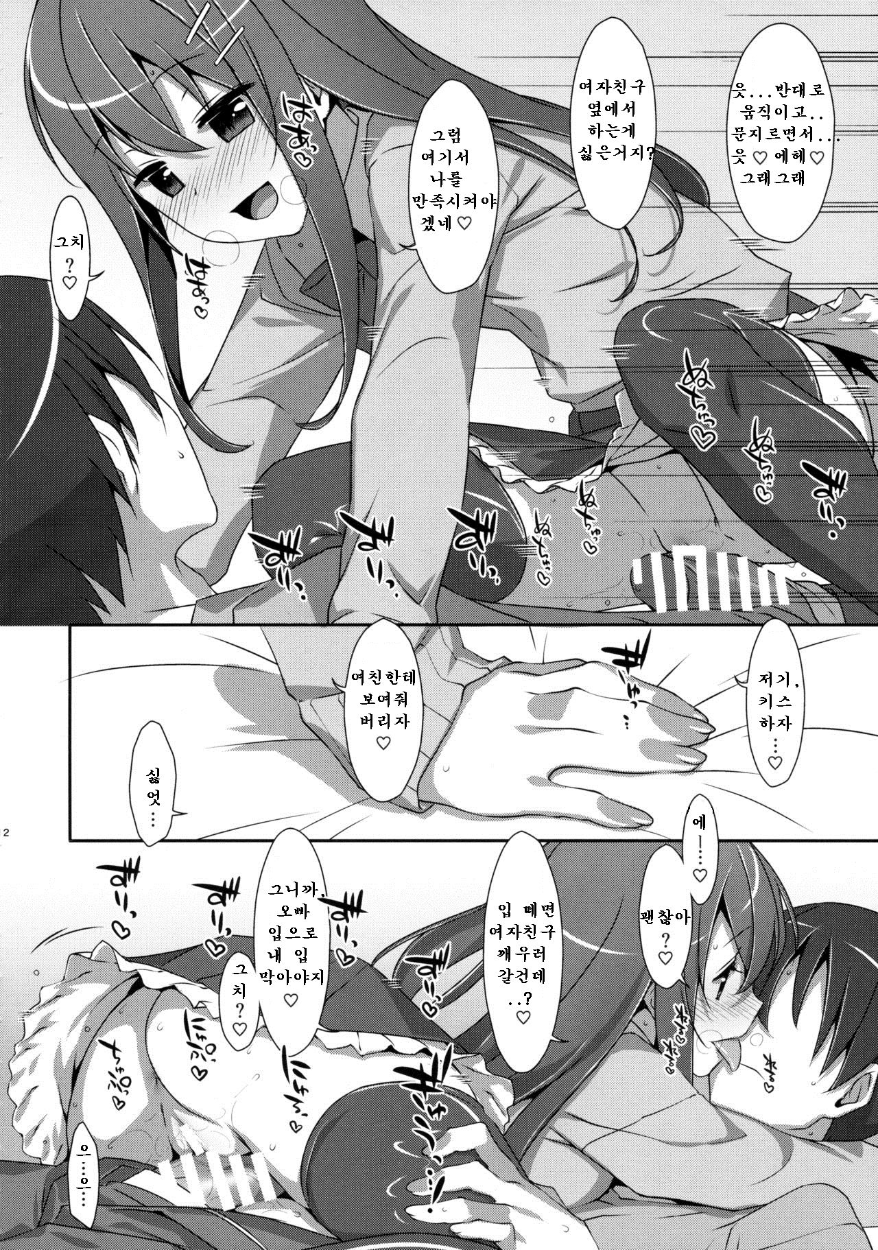 Watashi no, Onii-chan 3 page 11 full