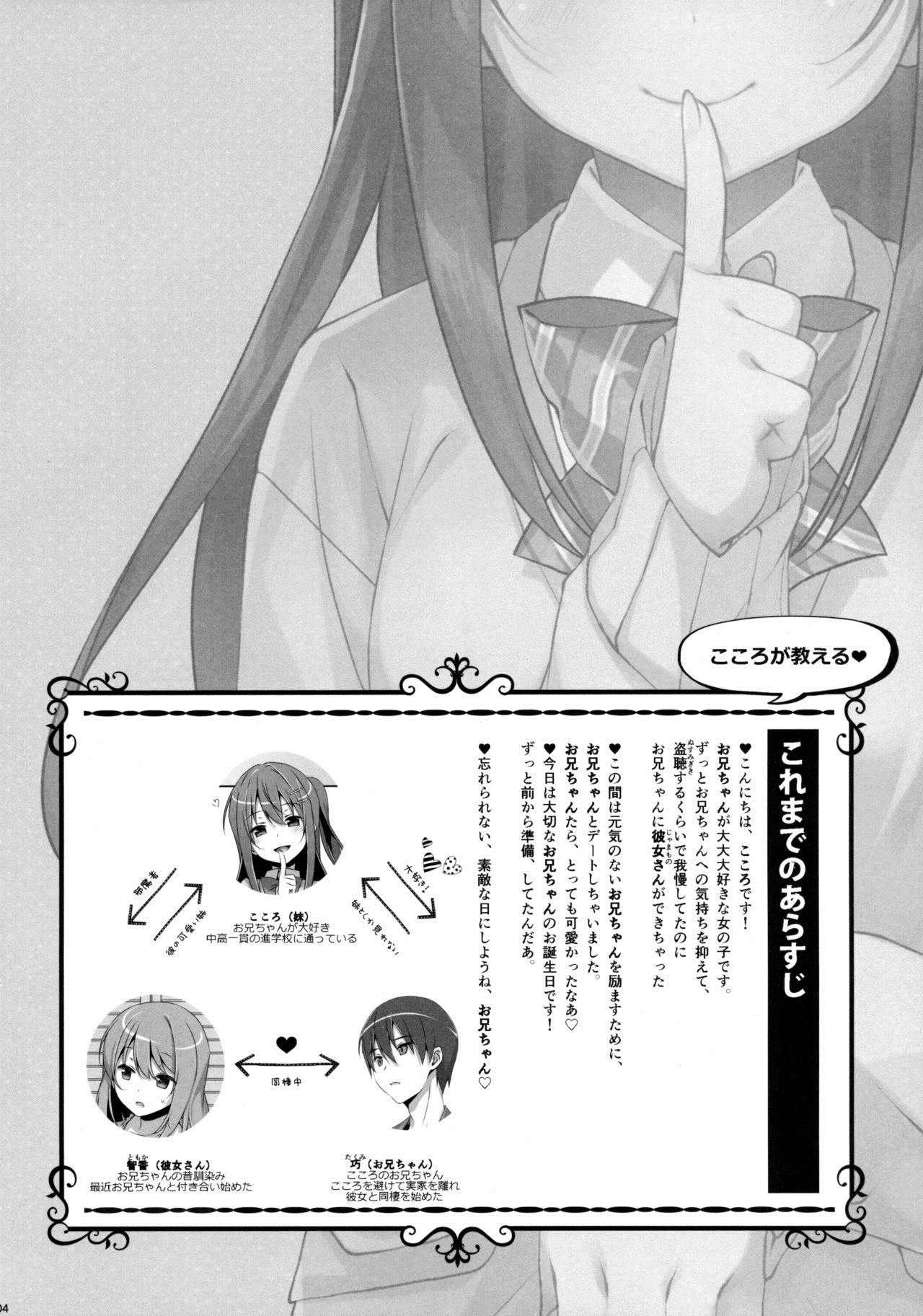 Watashi no, Onii-chan 3 page 3 full