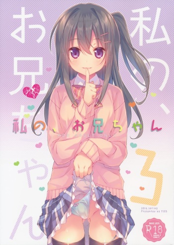 (COMIC1☆10) [TIES (Takei Ooki)] Watashi no, Onii-chan 3 [Korean] cover