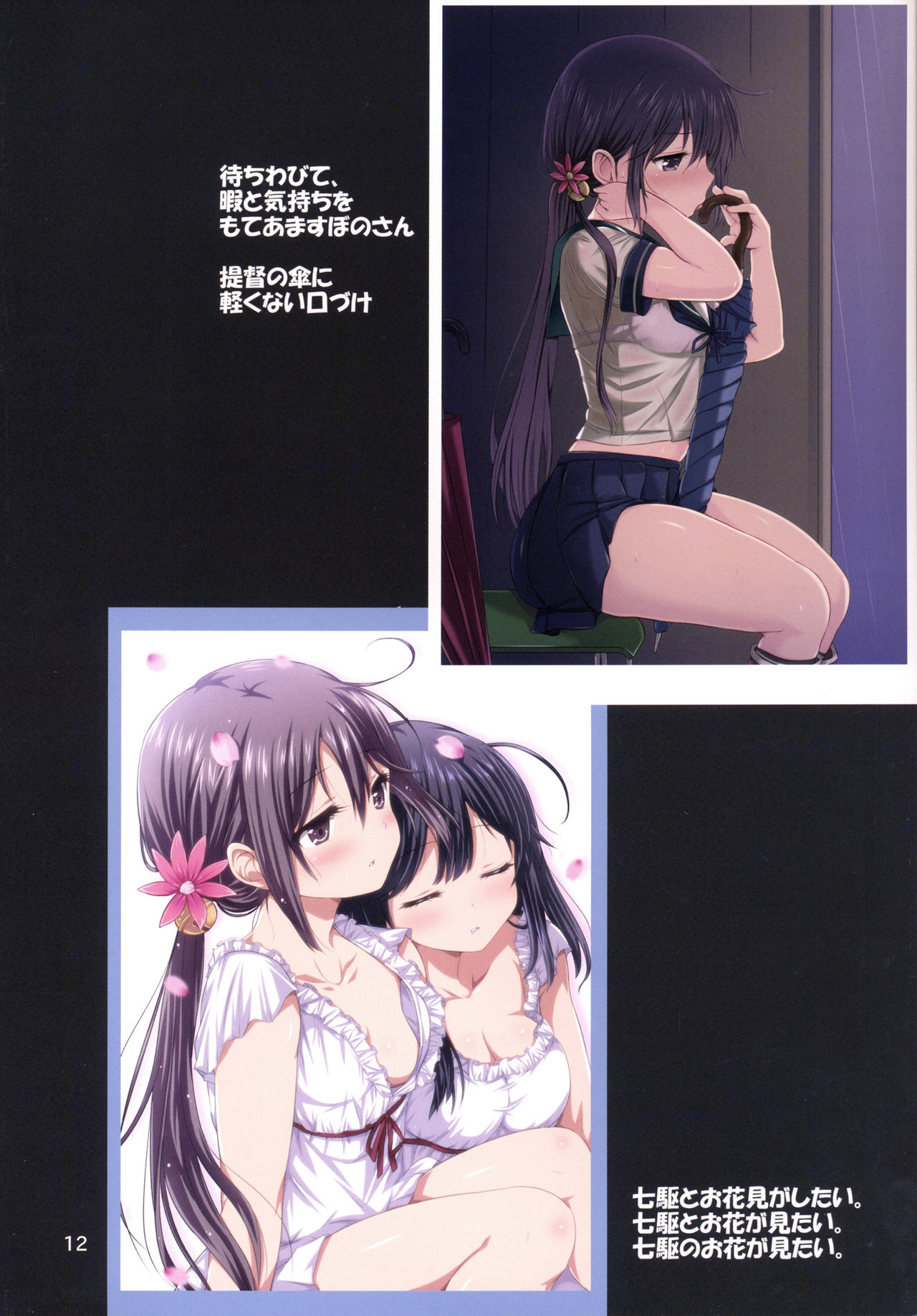 Teitoku no Nakayasumi. page 11 full