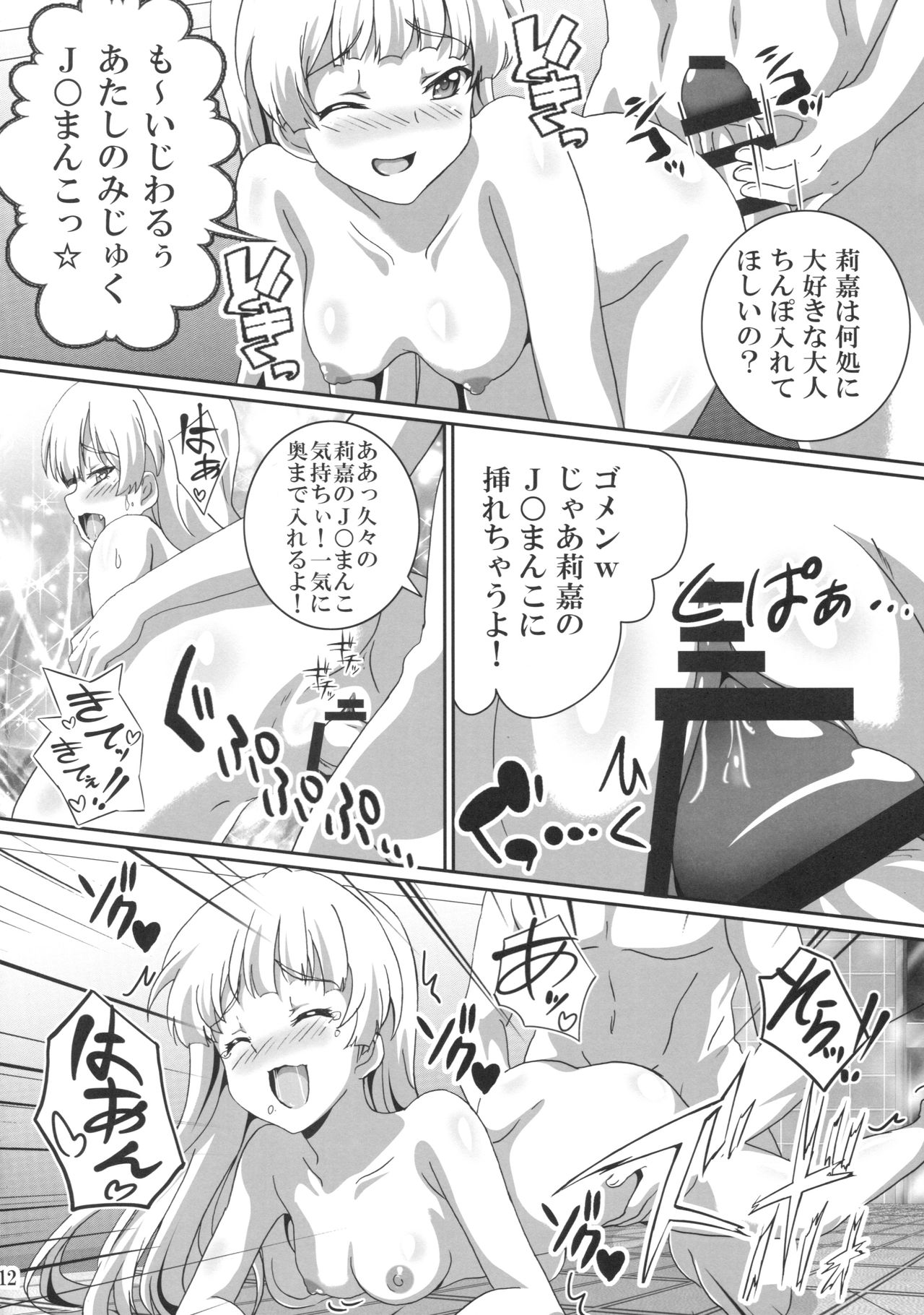 P-kun!  Yarisugi! 2 page 11 full