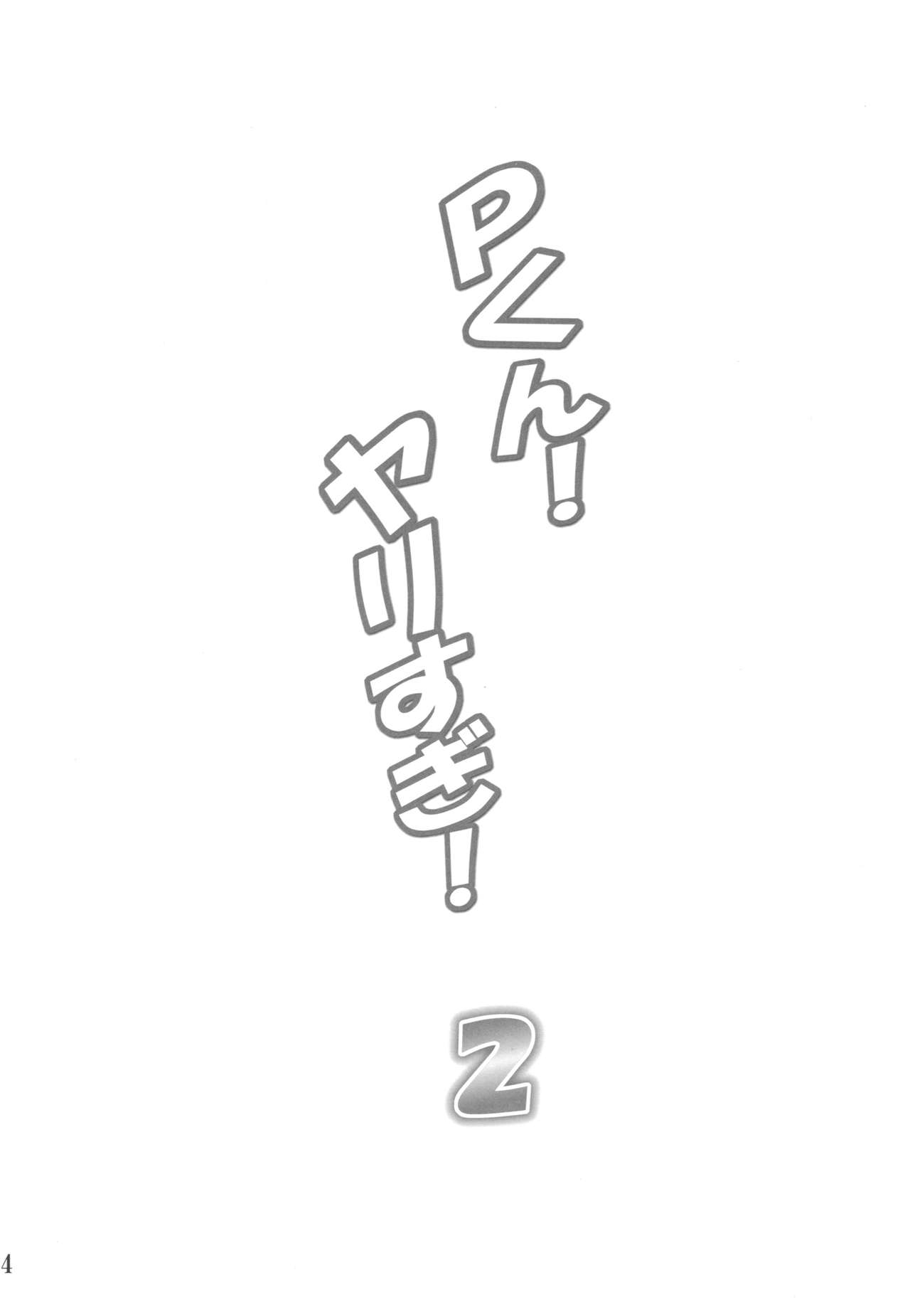 P-kun!  Yarisugi! 2 page 3 full