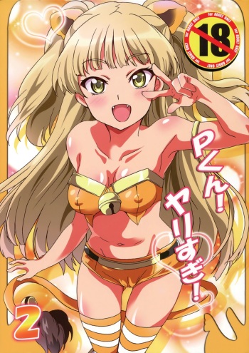 (C90) [Commanding Eagle (Washizuka Sho)] P-kun!  Yarisugi! 2 (THE IDOLM@STER CINDERELLA GIRLS) cover