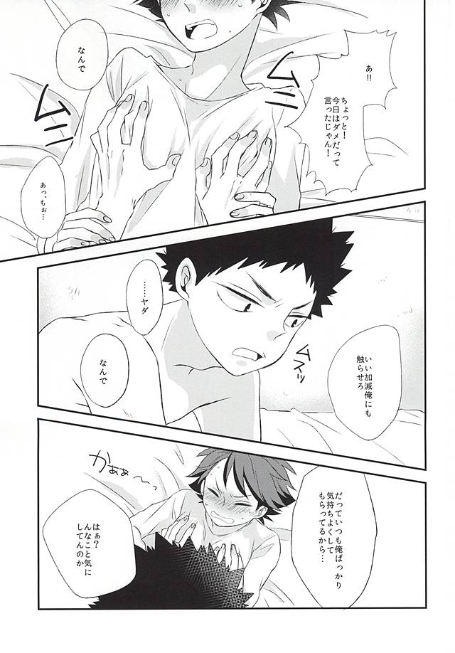 Kyou wa Ore ni Yarasete? page 11 full