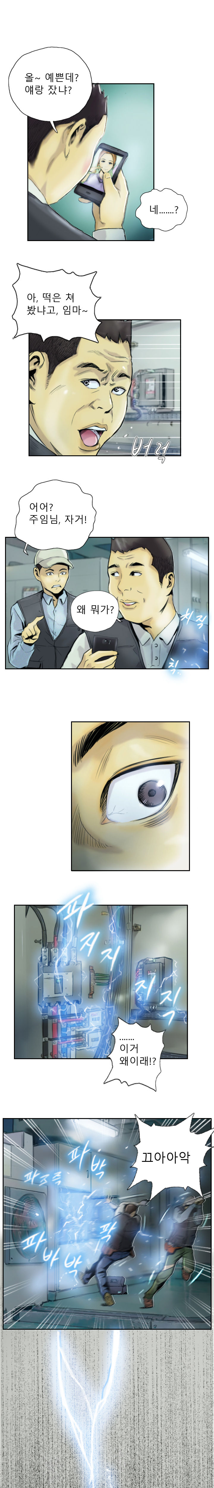 New Face Ch.1-22 page 11 full
