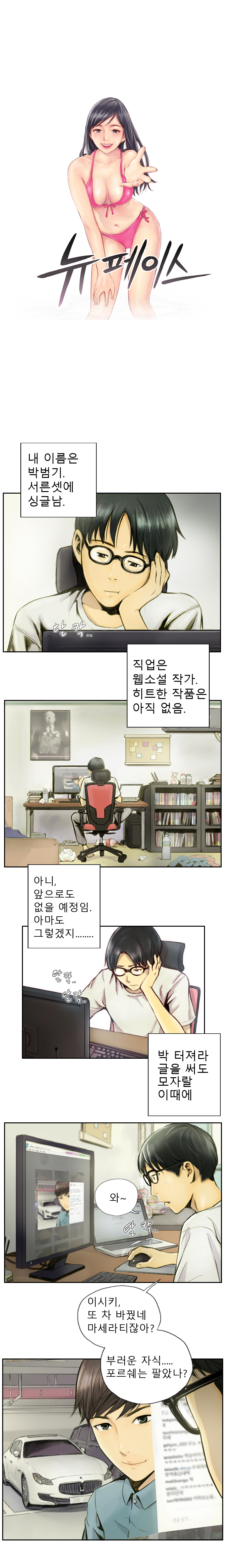 New Face Ch.1-22 page 2 full