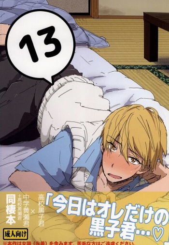(C88) [Ysouko (Sari)] Kuro Ki Hon 13 (Kuroko no Basuke) cover