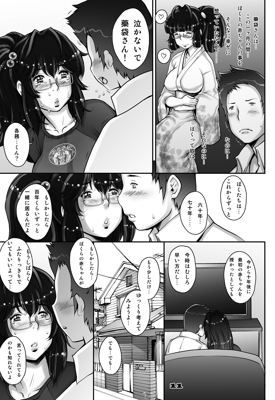 PreCool #1 ~Shroedinger no Minai-san~ page 11 full