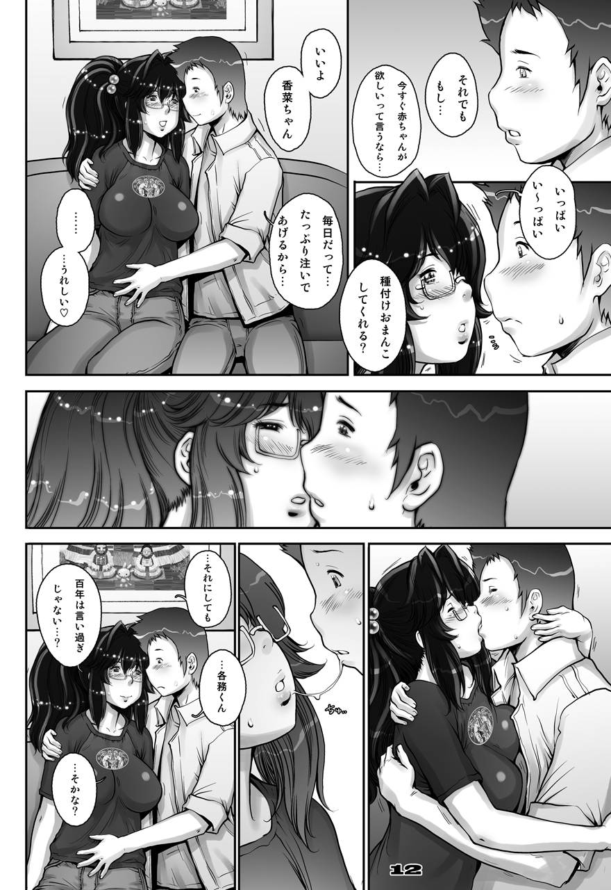 PreCool #1 ~Shroedinger no Minai-san~ page 12 full