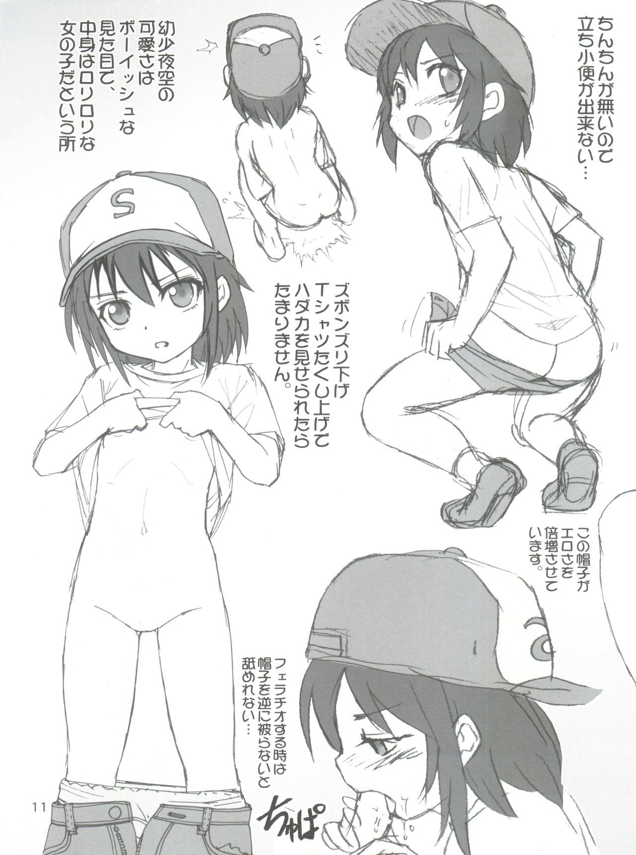 Boku no Tomodachi wa Chinko Nainda Comiket 81  Genteiban page 11 full