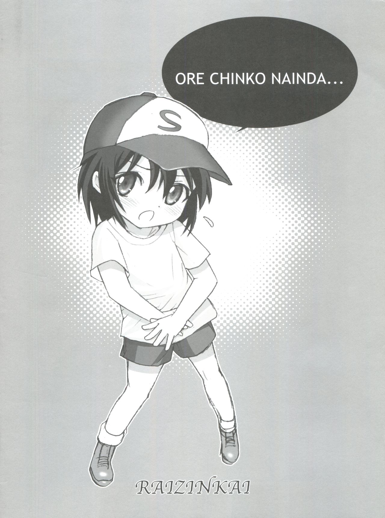Boku no Tomodachi wa Chinko Nainda Comiket 81  Genteiban page 12 full