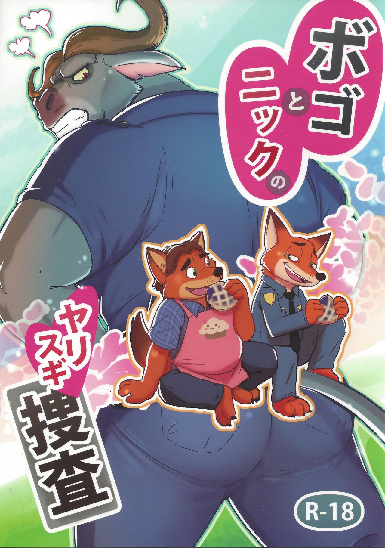Bogo to Nick no Yarisugi Sousa page 1 full