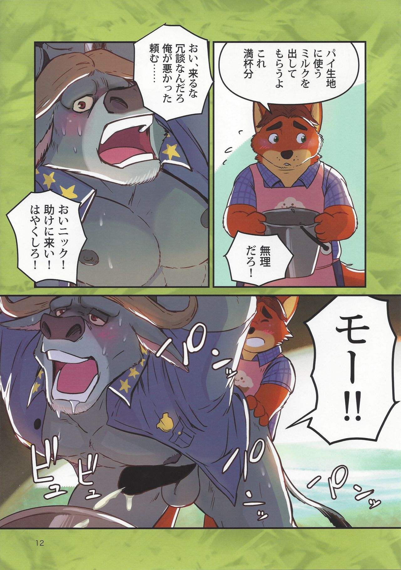 Bogo to Nick no Yarisugi Sousa page 11 full