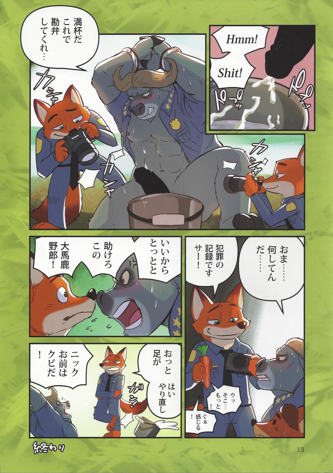 Bogo to Nick no Yarisugi Sousa page 12 full