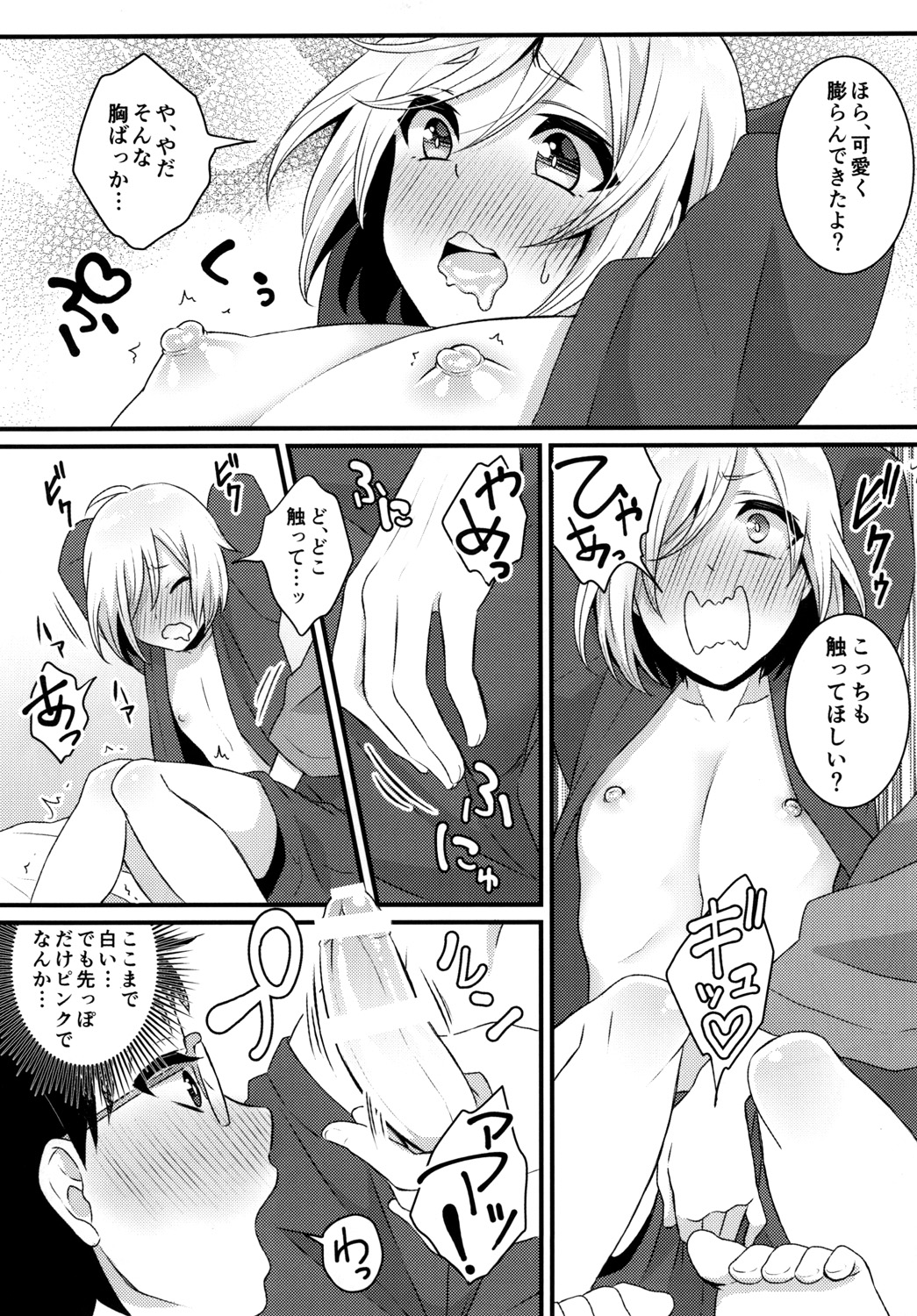 Cherry boy ja Irarenai page 11 full