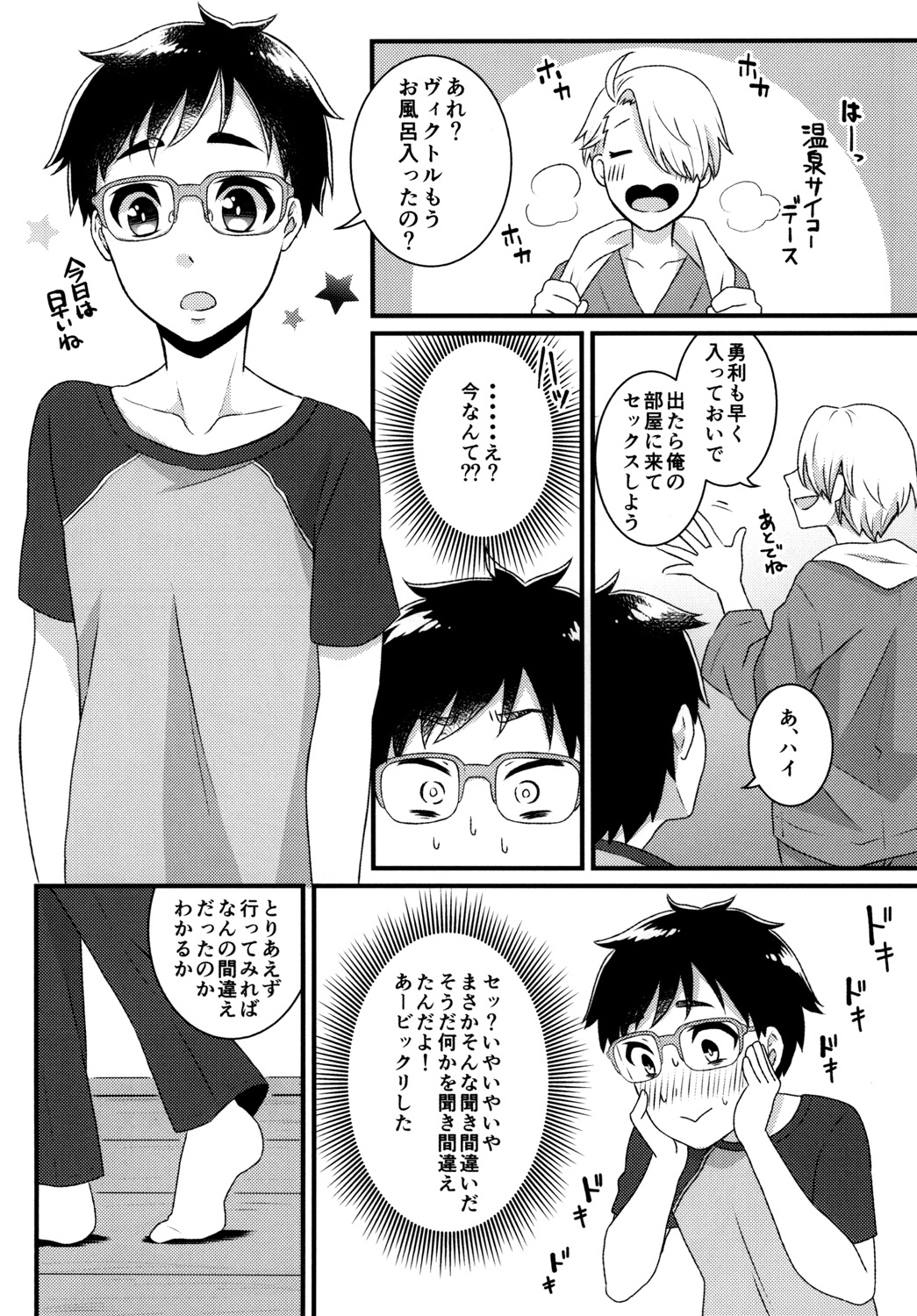 Cherry boy ja Irarenai page 5 full