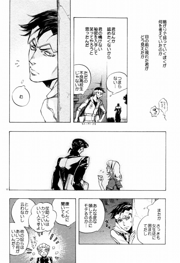 Tomo ni Shinen o Nozokimiro Koibito yo page 10 full