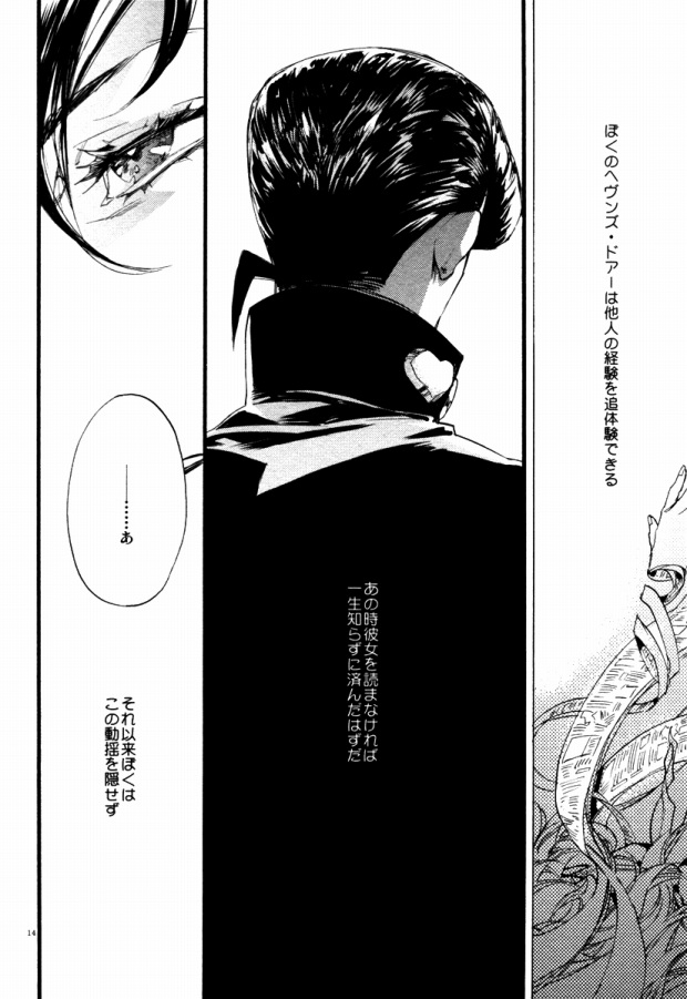 Tomo ni Shinen o Nozokimiro Koibito yo page 12 full