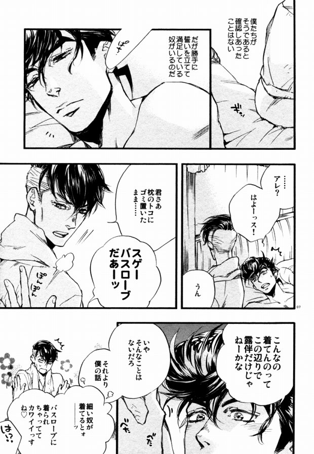 Tomo ni Shinen o Nozokimiro Koibito yo page 5 full