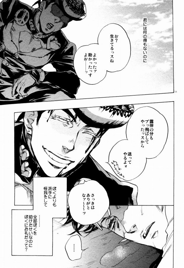 Tomo ni Shinen o Nozokimiro Koibito yo page 9 full