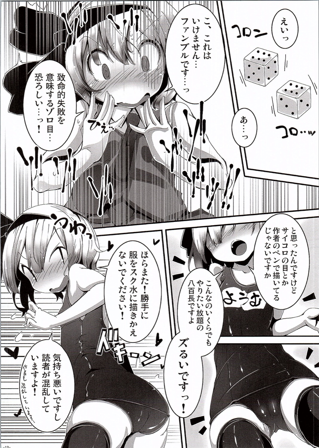 Kawaii Youmu-san ni Ecchi na Koto o Shite Morattari Iki toka Nioi o Suitai. page 11 full