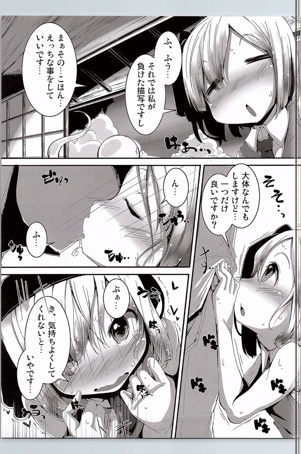 Kawaii Youmu-san ni Ecchi na Koto o Shite Morattari Iki toka Nioi o Suitai. page 12 full