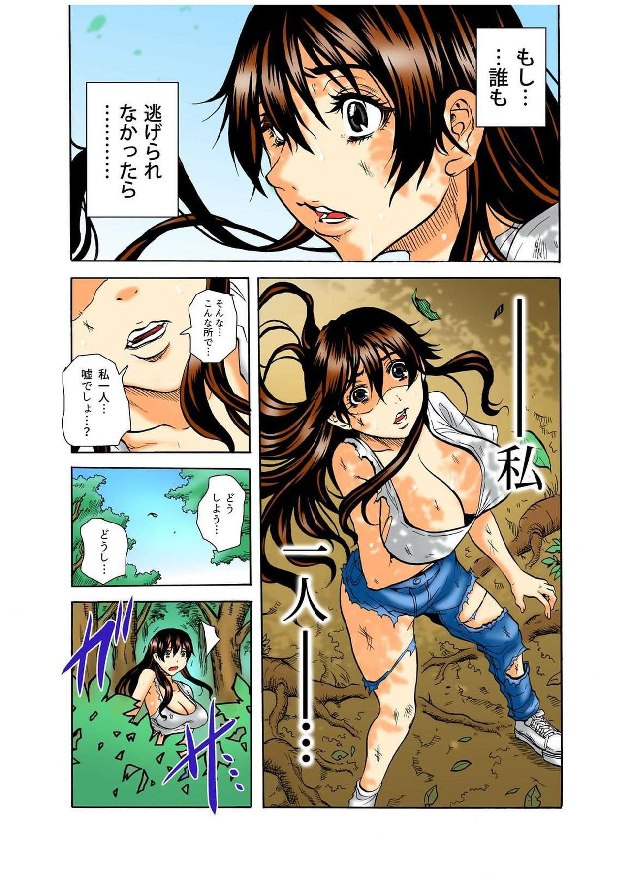 Real Kichiku Gokko - Isshuukan Kono Shima de Oni kara Nigekire 5 page 10 full