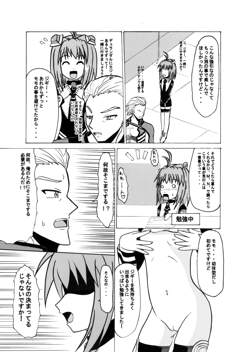 Arigatou ni Arigatou page 12 full