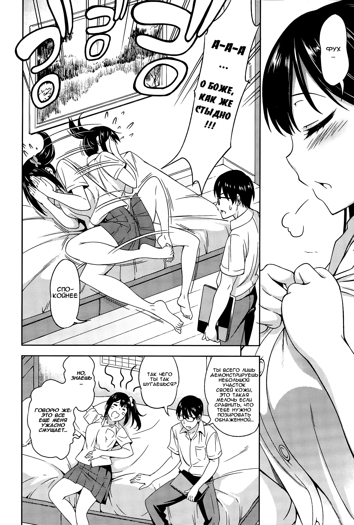 Bokura no Shippai page 2 full
