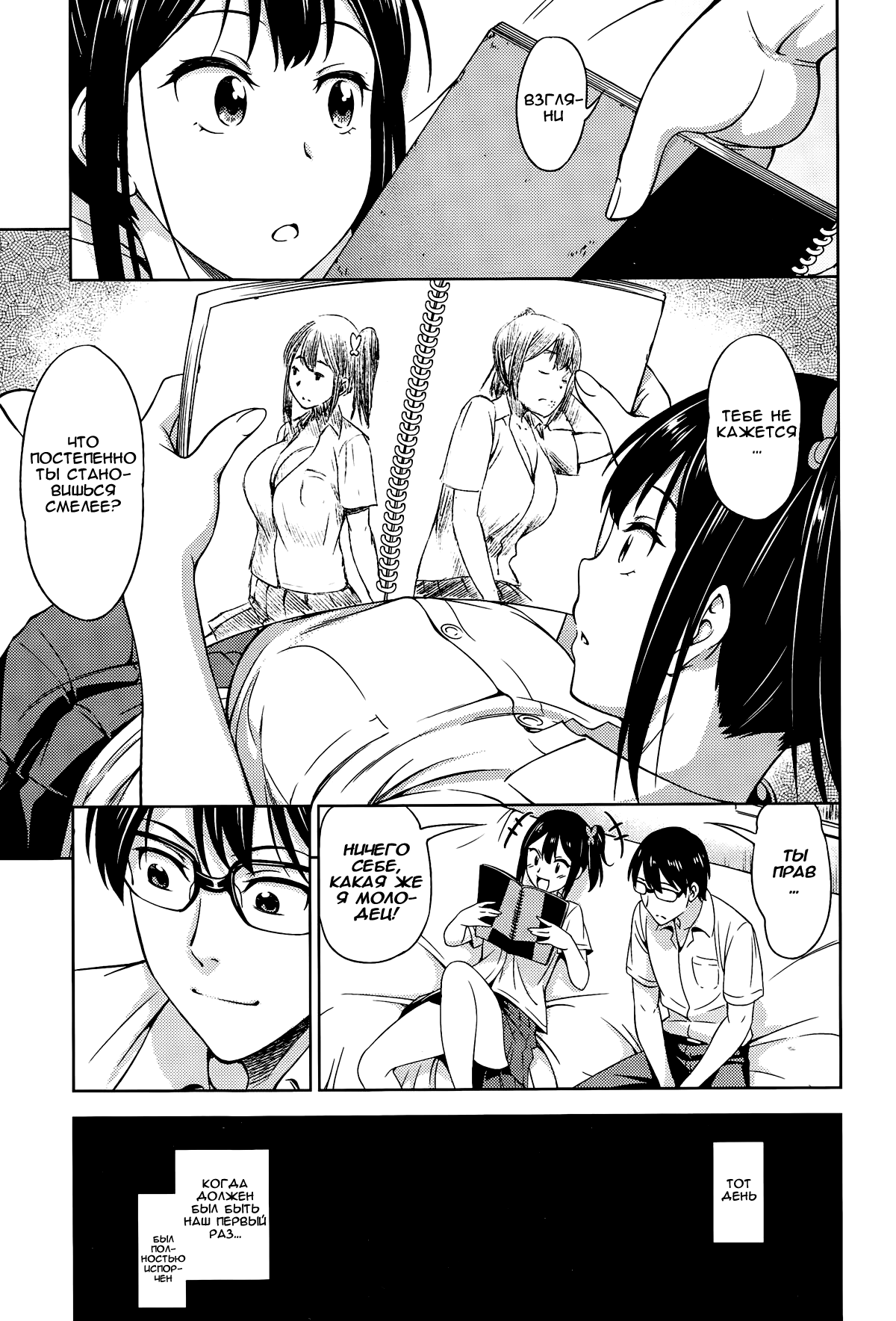 Bokura no Shippai page 3 full