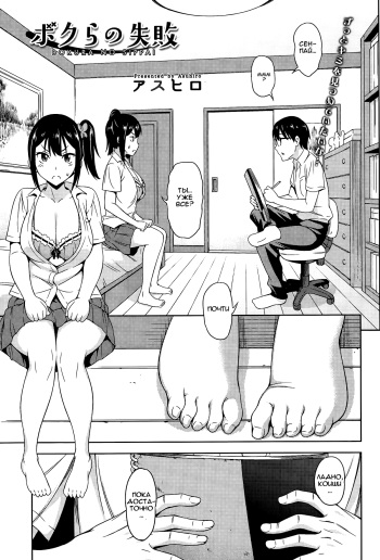 [Asuhiro] Bokura no Shippai (COMIC Megastore Alpha 2015-11)  [Russian] [Чупакабрыч] cover
