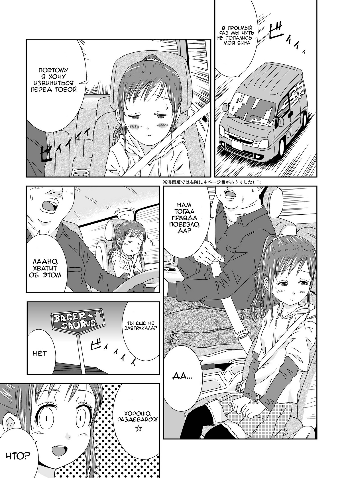 Roshutsu Shoujo Kaichou Chitose Dai-4 Ya page 5 full