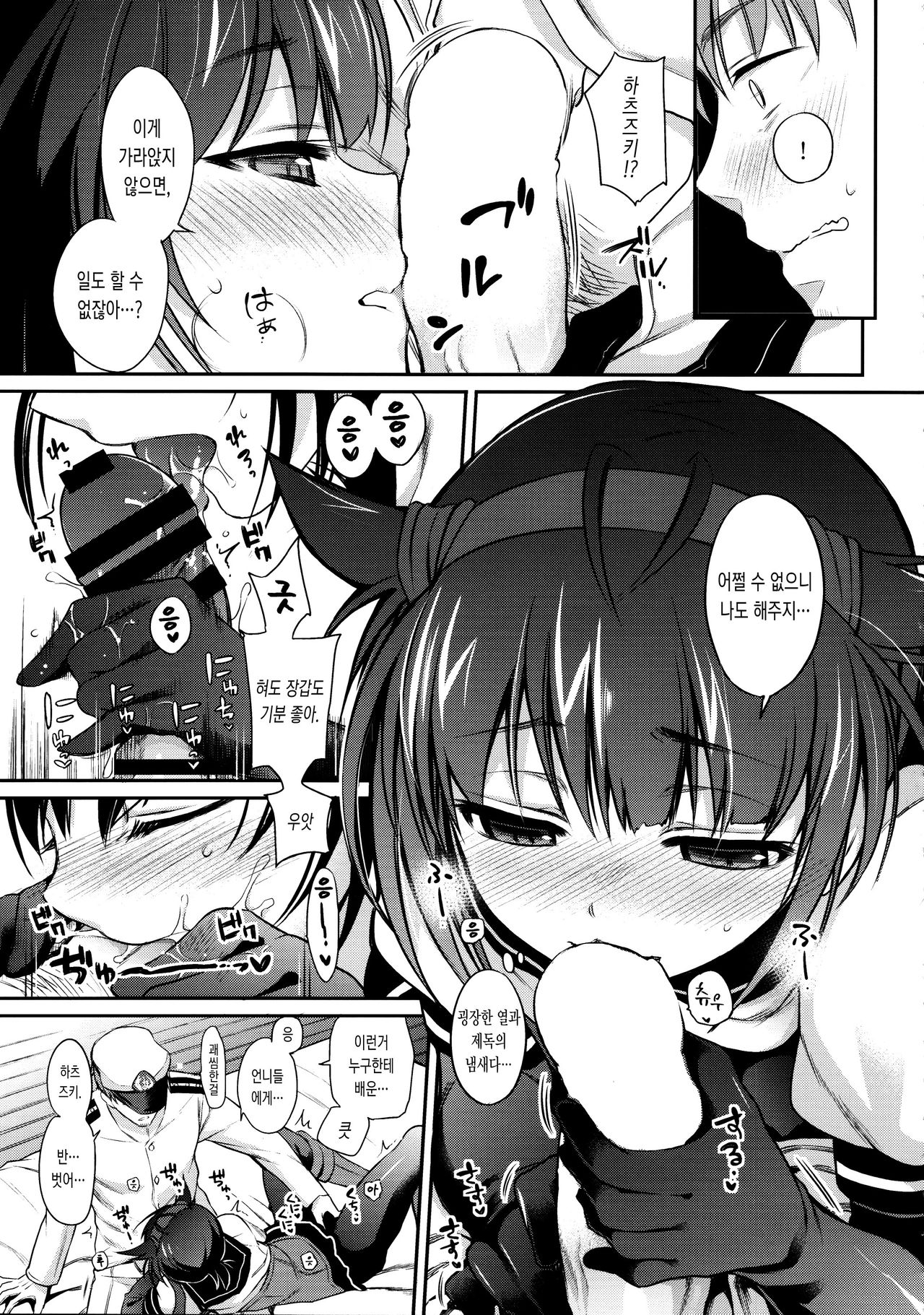 Hatsuzuki no Yoru ni Kokoro Tokashite page 12 full