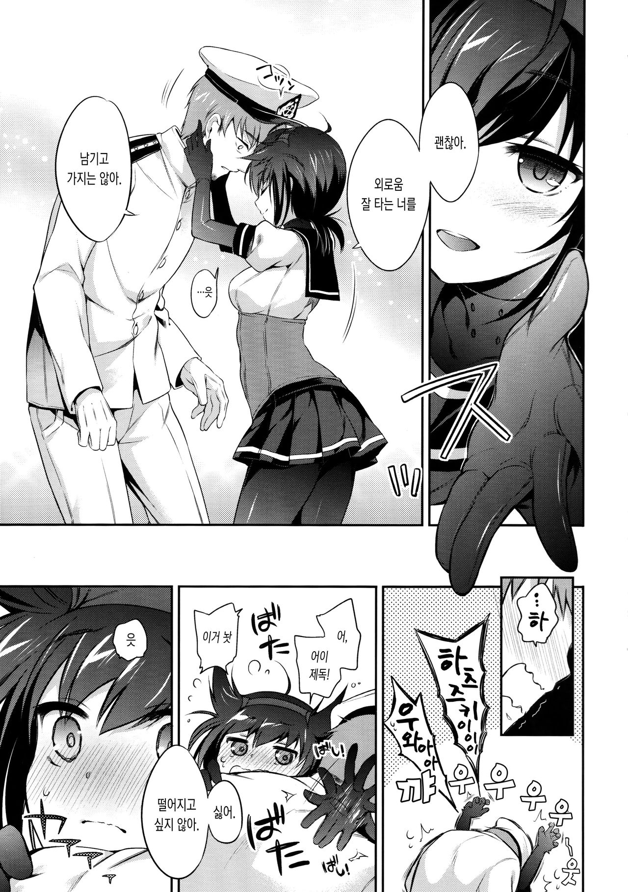 Hatsuzuki no Yoru ni Kokoro Tokashite page 8 full